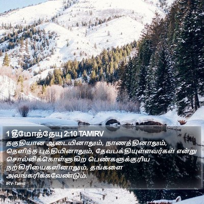 1 தீமோத்தேயு 2:10 TAMIRV Bible Verse Image