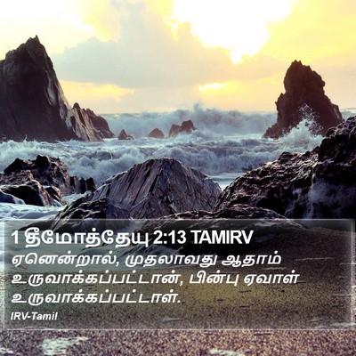 1 தீமோத்தேயு 2:13 TAMIRV Bible Verse Image