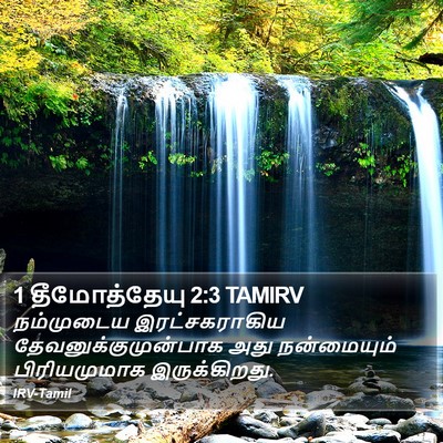 1 தீமோத்தேயு 2:3 TAMIRV Bible Verse Image