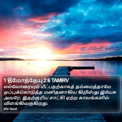 1 தீமோத்தேயு 2:6 TAMIRV Bible Verse Image