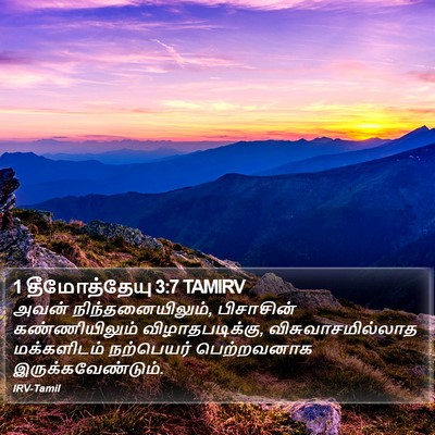 1 தீமோத்தேயு 3:7 TAMIRV Bible Verse Image