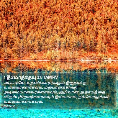 1 தீமோத்தேயு 3:8 TAMIRV Bible Verse Image