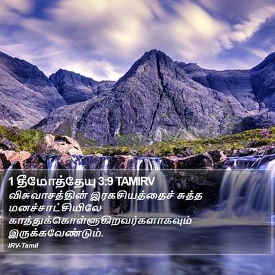 1 தீமோத்தேயு 3:9 TAMIRV Bible Verse Image