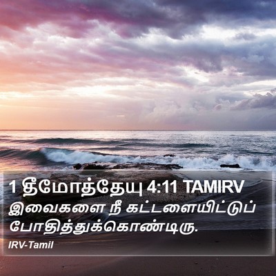 1 தீமோத்தேயு 4:11 TAMIRV Bible Verse Image