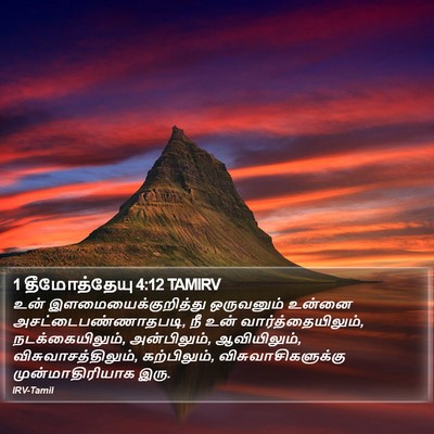1 தீமோத்தேயு 4:12 TAMIRV Bible Verse Image