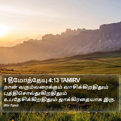 1 தீமோத்தேயு 4:13 TAMIRV Bible Verse Image