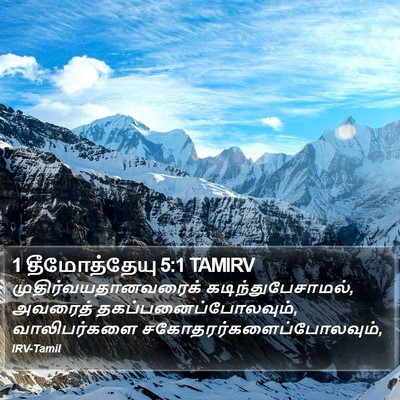 1 தீமோத்தேயு 5:1 TAMIRV Bible Verse Image