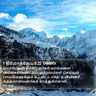 1 தீமோத்தேயு 5:22 TAMIRV Bible Verse Image