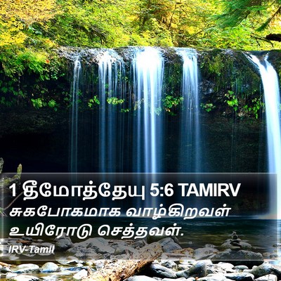 1 தீமோத்தேயு 5:6 TAMIRV Bible Verse Image