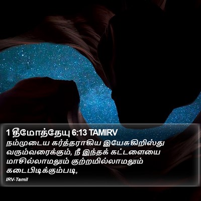 1 தீமோத்தேயு 6:13 TAMIRV Bible Verse Image