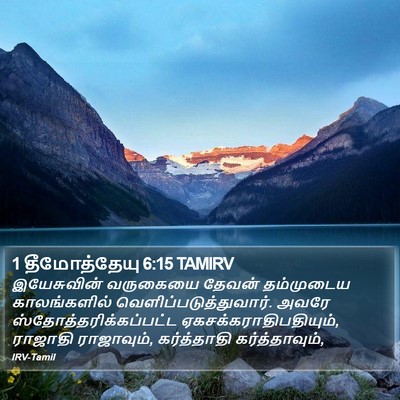 1 தீமோத்தேயு 6:15 TAMIRV Bible Verse Image
