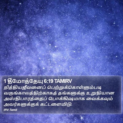 1 தீமோத்தேயு 6:19 TAMIRV Bible Verse Image