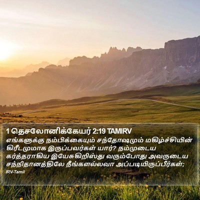 1 தெசலோனிக்கேயர் 2:19 TAMIRV Bible Verse Image