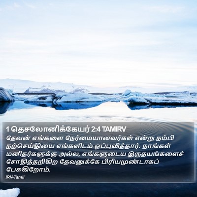 1 தெசலோனிக்கேயர் 2:4 TAMIRV Bible Verse Image