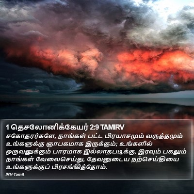 1 தெசலோனிக்கேயர் 2:9 TAMIRV Bible Verse Image