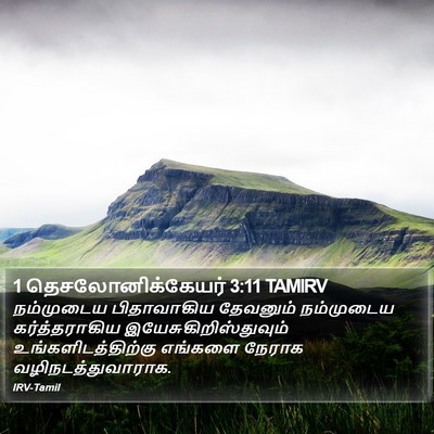 1 தெசலோனிக்கேயர் 3:11 TAMIRV Bible Verse Image