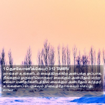 1 தெசலோனிக்கேயர் 3:12 TAMIRV Bible Verse Image