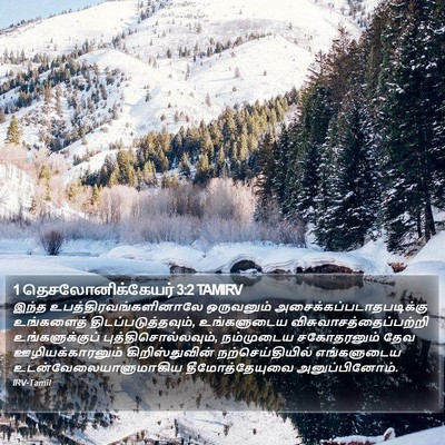 1 தெசலோனிக்கேயர் 3:2 TAMIRV Bible Verse Image