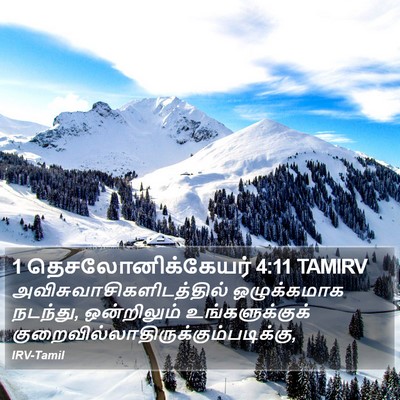 1 தெசலோனிக்கேயர் 4:11 TAMIRV Bible Verse Image