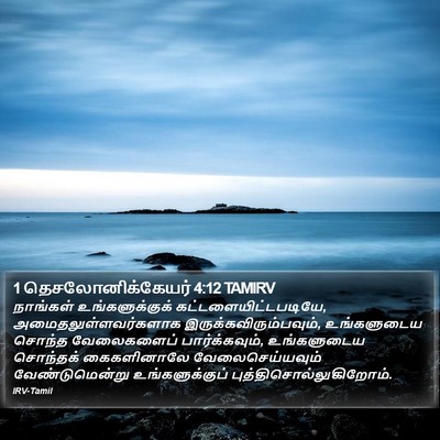 1 தெசலோனிக்கேயர் 4:12 TAMIRV Bible Verse Image