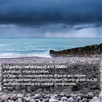 1 தெசலோனிக்கேயர் 4:13 TAMIRV Bible Verse Image