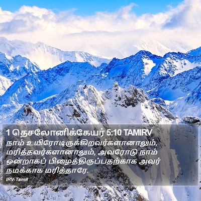 1 தெசலோனிக்கேயர் 5:10 TAMIRV Bible Verse Image