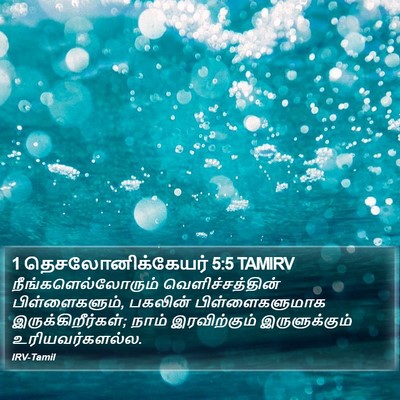 1 தெசலோனிக்கேயர் 5:5 TAMIRV Bible Verse Image