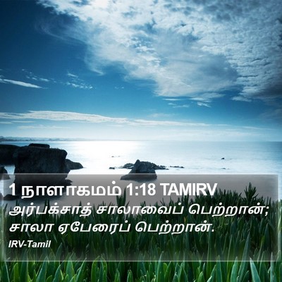 1 நாளாகமம் 1:18 TAMIRV Bible Verse Image