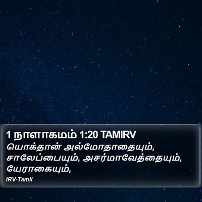1 நாளாகமம் 1:20 TAMIRV Bible Verse Image