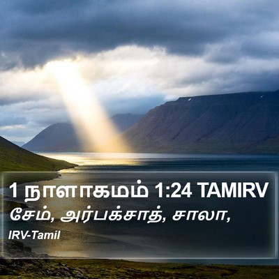 1 நாளாகமம் 1:24 TAMIRV Bible Verse Image