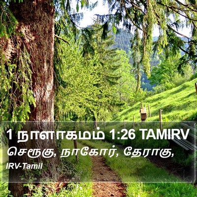 1 நாளாகமம் 1:26 TAMIRV Bible Verse Image