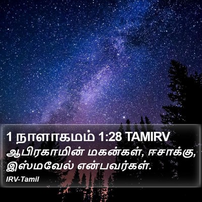 1 நாளாகமம் 1:28 TAMIRV Bible Verse Image