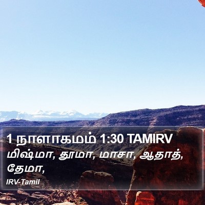 1 நாளாகமம் 1:30 TAMIRV Bible Verse Image