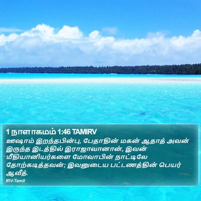 1 நாளாகமம் 1:46 TAMIRV Bible Verse Image