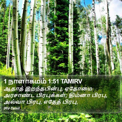 1 நாளாகமம் 1:51 TAMIRV Bible Verse Image