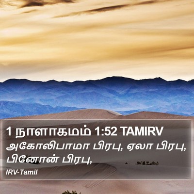 1 நாளாகமம் 1:52 TAMIRV Bible Verse Image