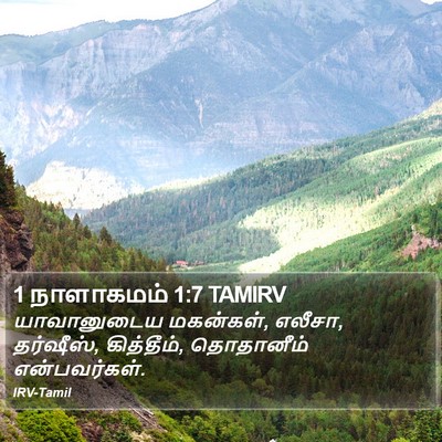 1 நாளாகமம் 1:7 TAMIRV Bible Verse Image