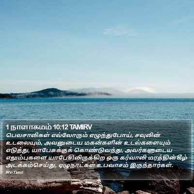 1 நாளாகமம் 10:12 TAMIRV Bible Verse Image