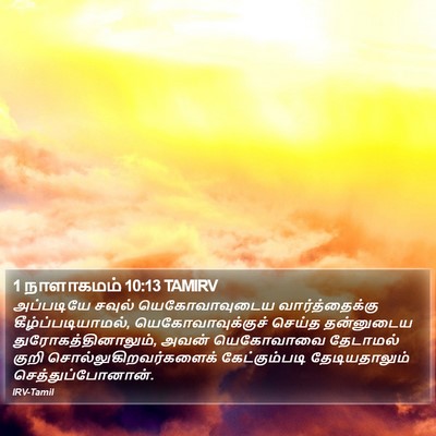 1 நாளாகமம் 10:13 TAMIRV Bible Verse Image