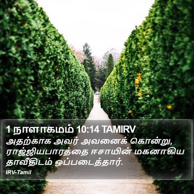 1 நாளாகமம் 10:14 TAMIRV Bible Verse Image