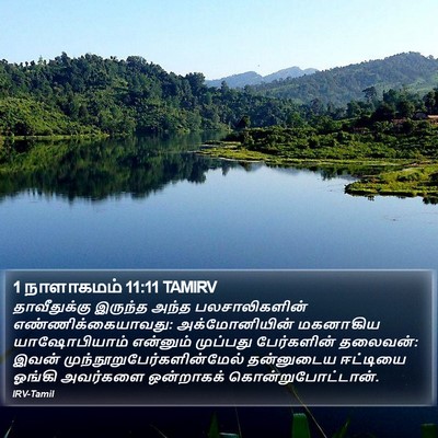 1 நாளாகமம் 11:11 TAMIRV Bible Verse Image