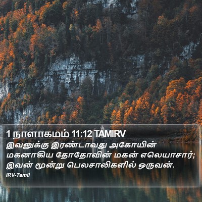 1 நாளாகமம் 11:12 TAMIRV Bible Verse Image