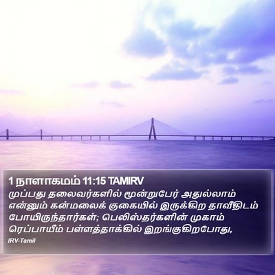 1 நாளாகமம் 11:15 TAMIRV Bible Verse Image