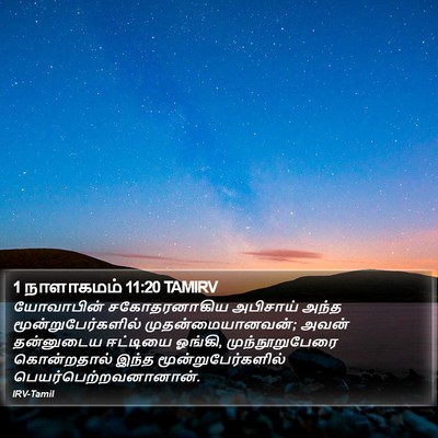 1 நாளாகமம் 11:20 TAMIRV Bible Verse Image