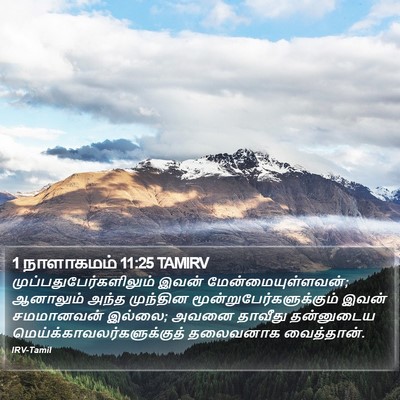 1 நாளாகமம் 11:25 TAMIRV Bible Verse Image