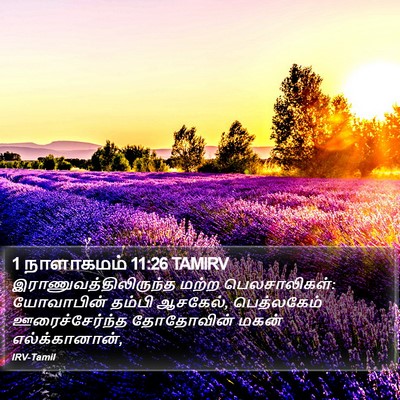 1 நாளாகமம் 11:26 TAMIRV Bible Verse Image