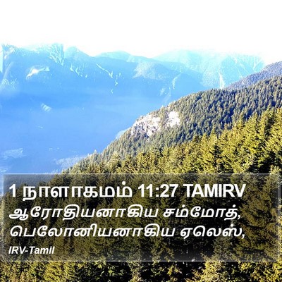 1 நாளாகமம் 11:27 TAMIRV Bible Verse Image