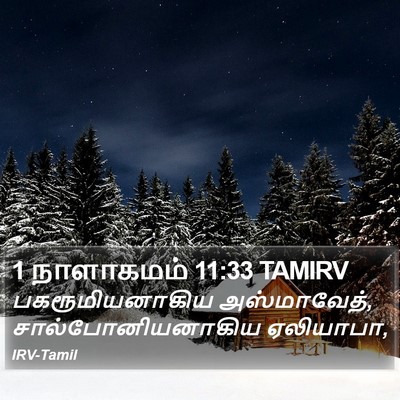 1 நாளாகமம் 11:33 TAMIRV Bible Verse Image