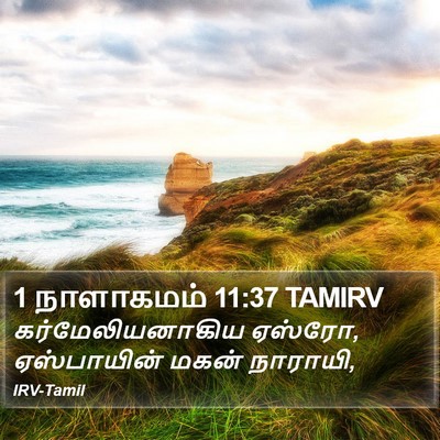 1 நாளாகமம் 11:37 TAMIRV Bible Verse Image