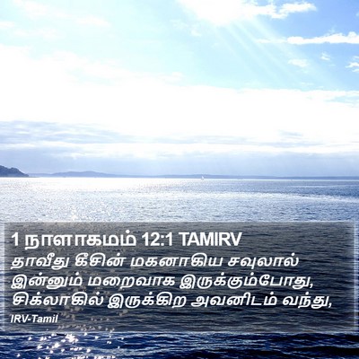 1 நாளாகமம் 12:1 TAMIRV Bible Verse Image